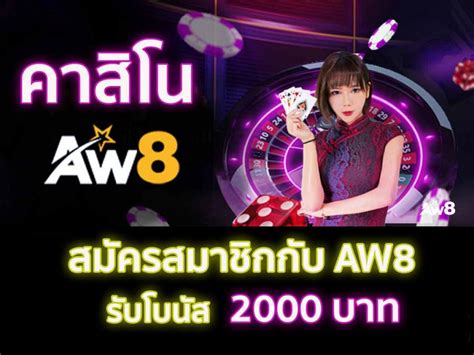 AW8 Thai คาสิโนออนไลน์ .